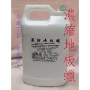 鴻興發~濃縮地板蠟~亮光蠟~地板硬光腊~塑膠地板~地磚地板~磨石子地板~超耐磨地板~木質地板~石材護理腊~磁磚亮光腊