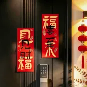 2027新款春節冰箱貼新年裝飾品磁吸對聯福字貼過年入戶門貼氛圍感