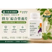 💎元氣泡泡嚴選 安麗｜台灣版 得力⁺ 綜合營養片 daily｜Nutrilite 紐崔萊