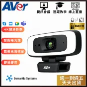 【AVer 圓展】CAM130 4K網路攝影機 | 智能補光 | 自動對焦｜降噪麥克風 | USB即插即用｜3年保固