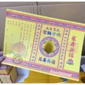 燙金 聖誕千秋 祝壽疏文 燙金疏文 拜拜疏文