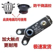 【臺灣爆款】電熱鍋配件通用電炒鍋電飯鍋Y型溫控器大功率10A電鍋控溫器開關【實用】