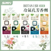 CARALL BOTANISH冷氣孔芳香劑-3281花香/3282柑橘/3283白麝香/3426皂香/3536桂香