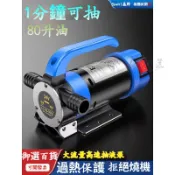 古瓷堂日本回流瓷器 精品🔥抽油泵 電動抽油泵 抽油機 12V24V220V 通用柴油泵 小型加油泵 自吸泵 抽水泵 抽油神器 神器自吸泵