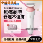 【現貨24H出】飛利浦除毛機 私密處除毛 私密處 脫毛 颳毛家用電動剃毛器充電式BRL146女士專用腋毛私處颳毛刀脫毛刀