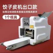 【仿手工】餃子皮機 餛飩皮機 商用全自動 家用小型 擀皮機 餃皮機 包子模具 水餃 手工水餃 餛飩