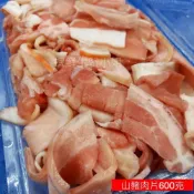 (店+)【蝦鮮生蟹小姐】山豬肉片  600克/包