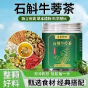 🔥官方力推🔥全網最熱銷🔥石斛牛蒡茶 元氣茶 石斛菊花牛蒡枸杞 石斛牛蒡茶 石斛 菊花 枸杞 石斛牛旁茶 牛旁茶 -樂維