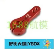 【滿350出貨】25T金屬舵機擺臂 舵機臂MG-995 MG996R E9001 futaba各種舵機