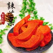 長發蜜餞 懷舊系列【辣芒果】長發 老街 蜜餞 果乾 團購 辦公室 百果山 名產 批發工廠