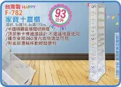 =海神坊=台灣製 HAPPY F-782 家寶十層櫃 連環隙縫櫃 收納箱 抽屜整理箱 附輪 93L 2入2950元免運
