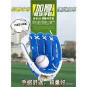 加厚外野投手棒球手套 壘球手套少年成人全款 棒球手套 棒球 投手手套 手套 一壘手手套 棒球練習 軟式棒球 訓練手套