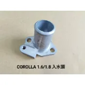 豐田 CORONA 1.6 COROLLA 1.6/1.8 EXSIOR 1.6 節溫器蓋 水龜蓋 入水頭 出水頭