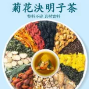 菊花決明子茶 菊花茶 決明子 牛蒡 甘草 金銀花 枸杞 桂花 花茶 熬夜茶 清潤 退火茶 袋裝 茶包