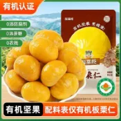 ✨新品特惠  有機板慄仁即食無添加熟甘栗子小包裝堅果仁炒貨孕婦休閒零食年貨