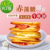 順便幸福-赤藻糖爆餡牛軋餅-初戀草莓x1包+陽光芭樂x1包(果乾 下午茶)