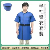 天際生活 【0.5鉛當量】鉛衣 防護衣 防輻射衣 X光防護 鉛防護套裝 半袖連體 五件套組合 0.35/0.5鉛當量 普放科專用 工業場景通用 輕量設計 安全防護