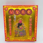 【古德】關聖帝君金 / 關公 / 金紙 / 補財庫 / 神明用 / 盒子金 / 環保金紙 / 丙款