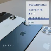 ✨極新機 iPhone 12 pro max 128G 256G | 電池100%🔋 i12 APPLE 空機