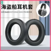 小胖達生活百貨 美商海盜船HS70耳罩 HS60耳罩 HS50 pro STEREO耳機套耳罩 WIRELESS藍牙耳機耳罩