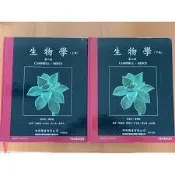 二手書 生物學上下冊 第八版 Campbell Reece (2本) 二手書店 中文 二手書籍出清 課本 限量