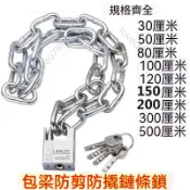 《臺灣出貨》防盜鏈條 加粗鐵鏈鎖 防剪鏈條 自行車鎖 電動車鎖 三輪車鎖 大門鎖 防盜鎖鏈 加長鏈鎖