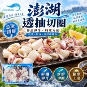 【昊鼎水產】澎湖透抽切圈／300g／澎湖／透抽圈／透抽／冷凍透抽／軟絲／冷凍海鮮／海鮮／批發／團購／冷凍食品／魷魚