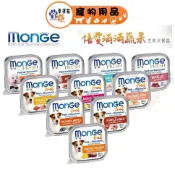 MONGE 瑪恩吉 倍愛滿滿 犬餐盒 鴨 羊 羊肉蘋果 鴨肉橘子 鮭魚梨子 豬肉鳳梨  火雞藍莓 雞肉覆盆子 【幸運貓】