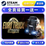 【全賣場買一送一】歐洲卡車：2｜STEAM兌換碼｜完整DLC｜正版入庫 永久更新｜永久暢玩