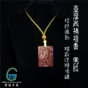 TTMG 台灣檀香肖楠 武聖關公 關聖帝君 精品雕刻 佛牌 護身符 男版 五行精品項鍊 可客製化 打造專屬的開運飾品