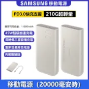 隔日達 三星45W快充 雙向閃充行動電源 10000mAh 快充行動電源 PD行動電源 戶外行動電源 20000mAh