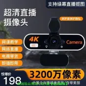 【可開發票】【1369人收藏】4K電腦直播攝像頭筆記本臺式美顏綠幕帶麥克風usb上網課家用網紅