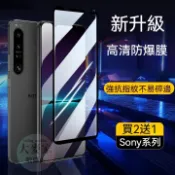 絲印保護貼 適用 Sony Xperia 10 Ⅵ ⅡⅢ pro 5V IV 5Ⅲ 5Ⅱ 1Ⅵ 1VⅡ 1VⅢ熒幕保護貼