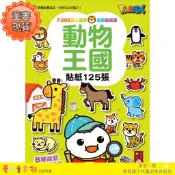 【愛寶童衣舖】💕現貨💕《風車》動物王國：FOOD超人益智遊戲貼紙書