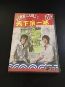 ．私人好貨．二手．39．VCD．早期 未拆封【辦桌二人組 天下第一味】中古光碟 電影影片 影音碟片 自售