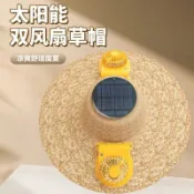寶承齊百貨 帶風扇的草帽太陽能夏季農用戶外編織遮陽防曬農民釣魚農活大斗笠