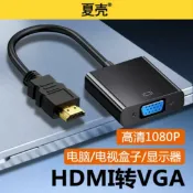 大誠優選 {可打統編 保固一年}hdmi轉VGA線 線vja電腦螢幕適用連接主機高清數據線 線vda顯示屏vag轉接頭vg母頭轉換器hd筆記本HDMI接口帶供電音頻