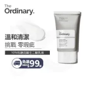 隔日達 The Ordinary Azelaic Acid Suspension 10%杜鵑花酸去角質控油提亮果酸面霜