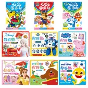 京甫 幼幼圓圓貼 好好貼 貼紙圖鑑書 汪汪隊/阿奇幼幼園/粉紅豬/Poli 波力/冰雪奇緣/多美小汽車/寶可夢