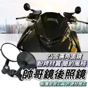 後照鏡 機車後照鏡 帥哥鏡 帥哥後照鏡 光陽 KRV ROMA 大地名流 GP125 新名流 LIKE MANY RTS