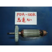 年終下殺 賣完為止 全新 PDA 100K 平面砂輪機-馬達心(轉子)日立 一等(中古電動專家)