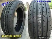 小李輪胎_八德店(小傑輪胎) FEDERAL飛達_ST1_205-50-16_操控 抓地力 歡迎詢價 