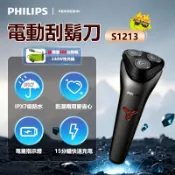【4/1-6/30買一送一】飛利浦 買三刀頭旋轉式 S1213 電動刮鬍刀 +送入門款HX2421柔霧粉 電動牙刷