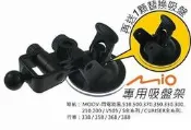 支架王 MIO Classic 585 500 575 555 導航 專用 吸盤支架↘280元 再送替換吸盤 D12