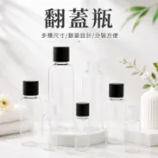 翻蓋瓶 透明瓶 醬料瓶 蝴蝶蓋 乳液瓶 分裝瓶 擠壓瓶 分裝罐 試用瓶 分類瓶 翻蓋瓶 透明瓶 PET瓶