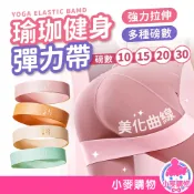 瑜珈彈力帶 翹臀圈 健身彈力帶 拉力帶 矽膠彈力帶 阻力帶 彈力圈 瑜珈 健身 深蹲圈 伸展帶【小麥購物】【E179】