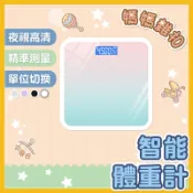 【夜視精準測量】 小米體重計 體重計 體重機 體重器 電子秤 電子體重計 體重計台灣製 螢幕 led LED螢幕