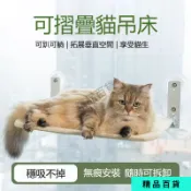 吸盤貓吊床 免打孔貓咪跳台 可折疊貓咪吊床 貓窩 窗戶貓吊床 吸盤貓跳台 貓咪床 窗邊貓跳台