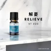 (店+)解憂 Relieve - 複方精油 10ml | 療癒精油 放鬆精油 好好睡眠精油
