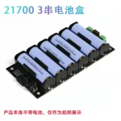 協貿國際日用品生活8館 21700電池盒電池組 3串免焊接電池盒12v電池組保護板速賣通熱賣